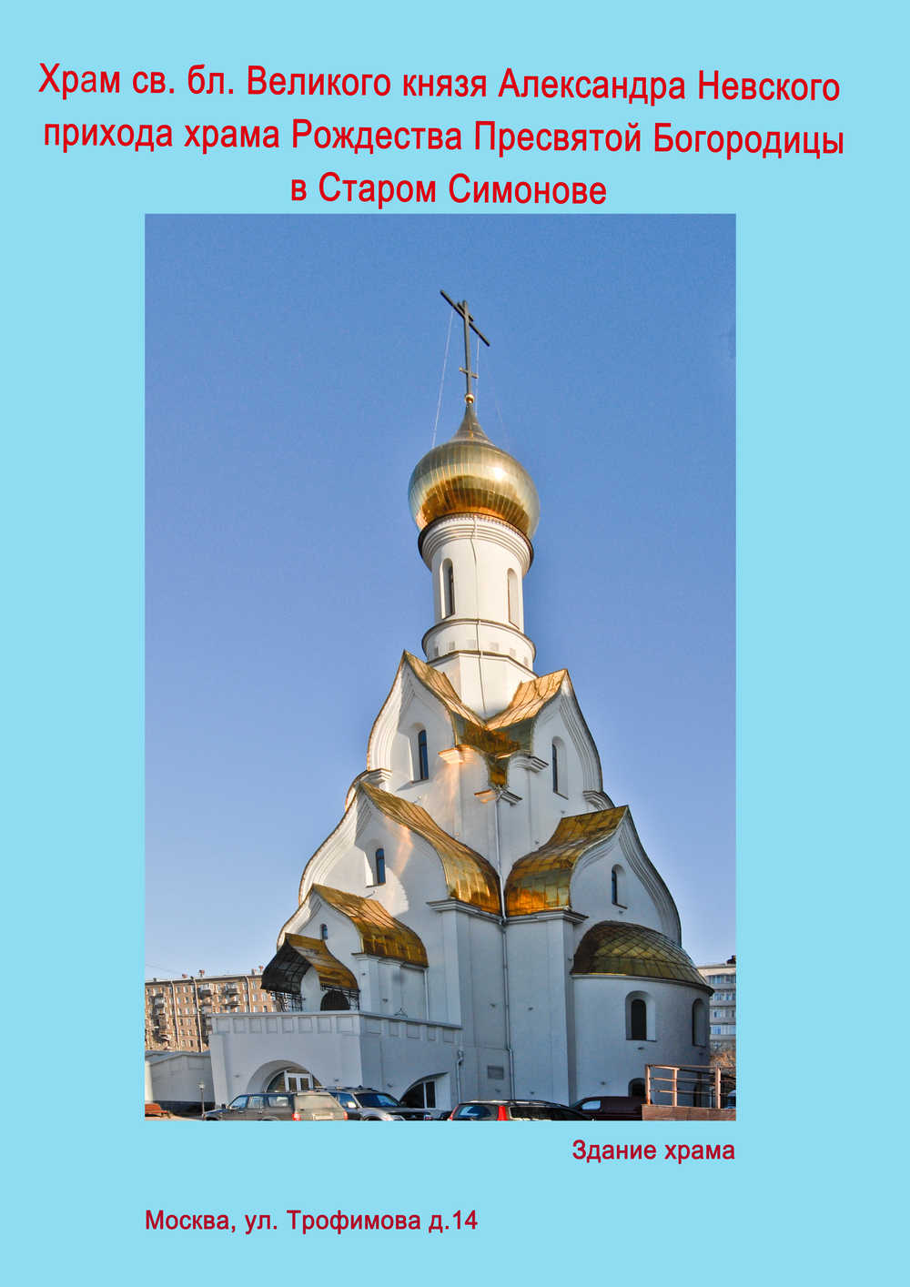 Часовни храма — фотография