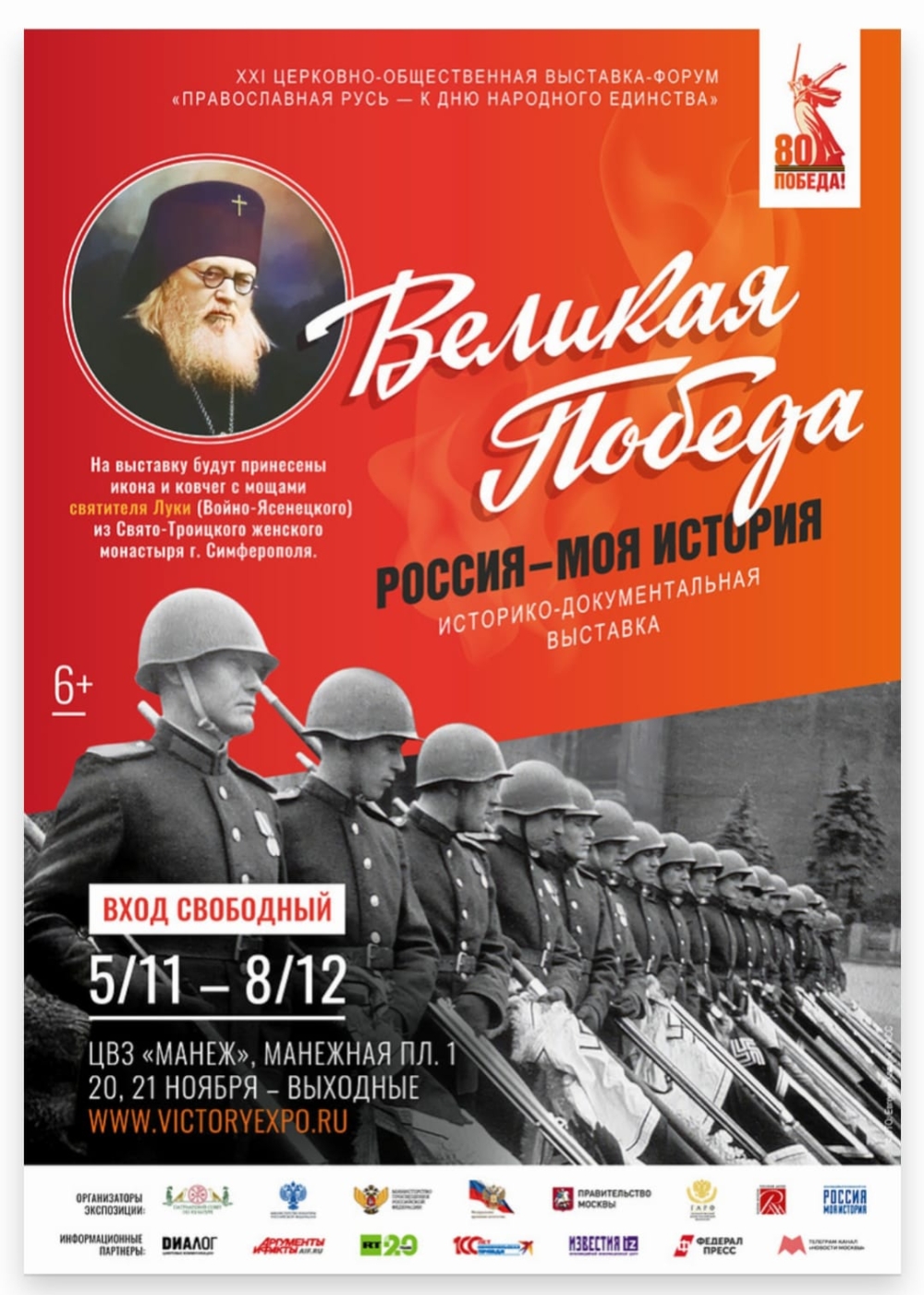 В рамках выставки-форума «Православная Русь — ко Дню народного единства», откроется историко-выставка, посвященная 80-летию Победы в Великой Отечественной войне