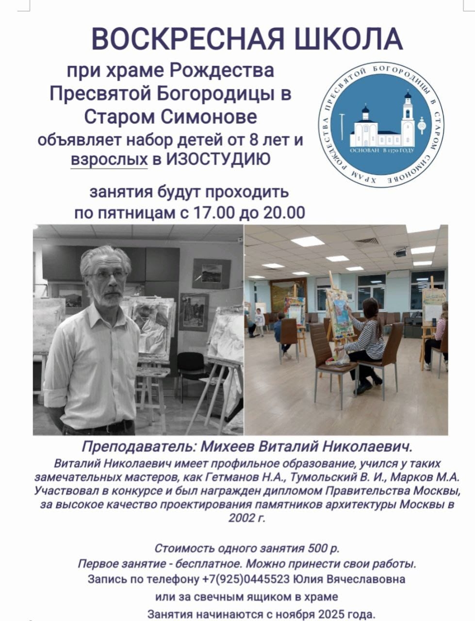 Изостудия Виталия Николаевича Михеева