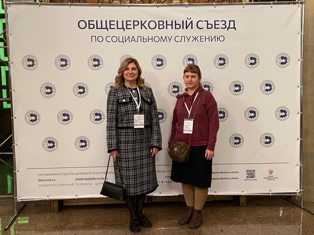 Конгресс для социальных работников храмов всех епархий Русской Православной Церкви