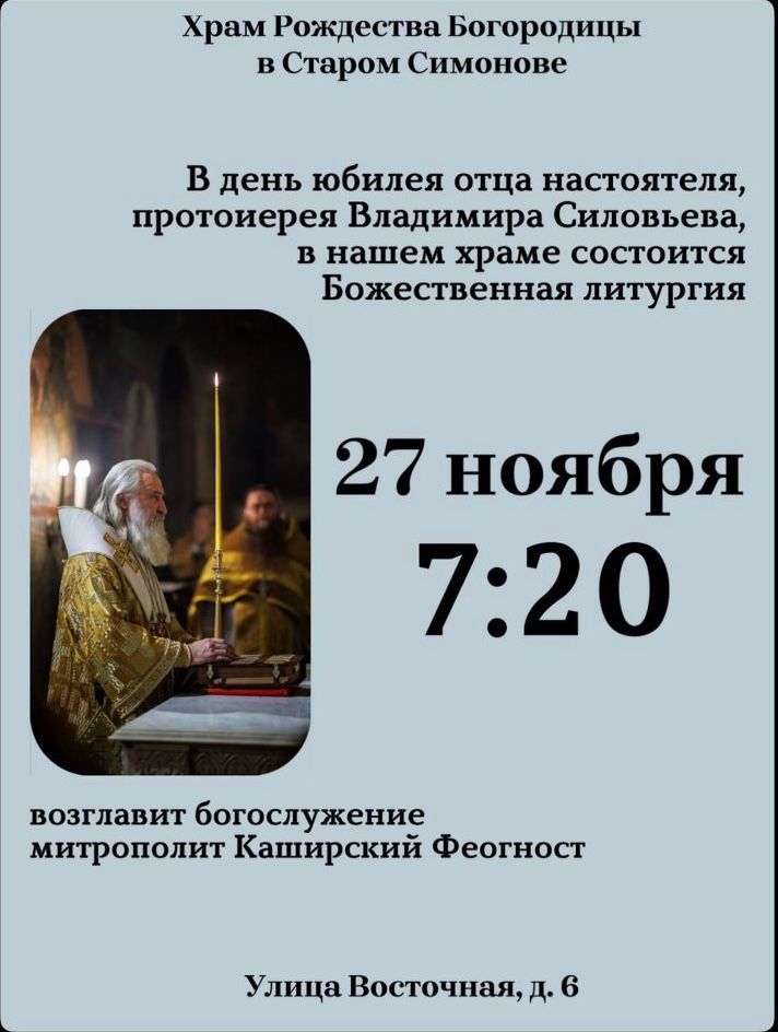 Божественная литургия в день юбилея отца настоятеля