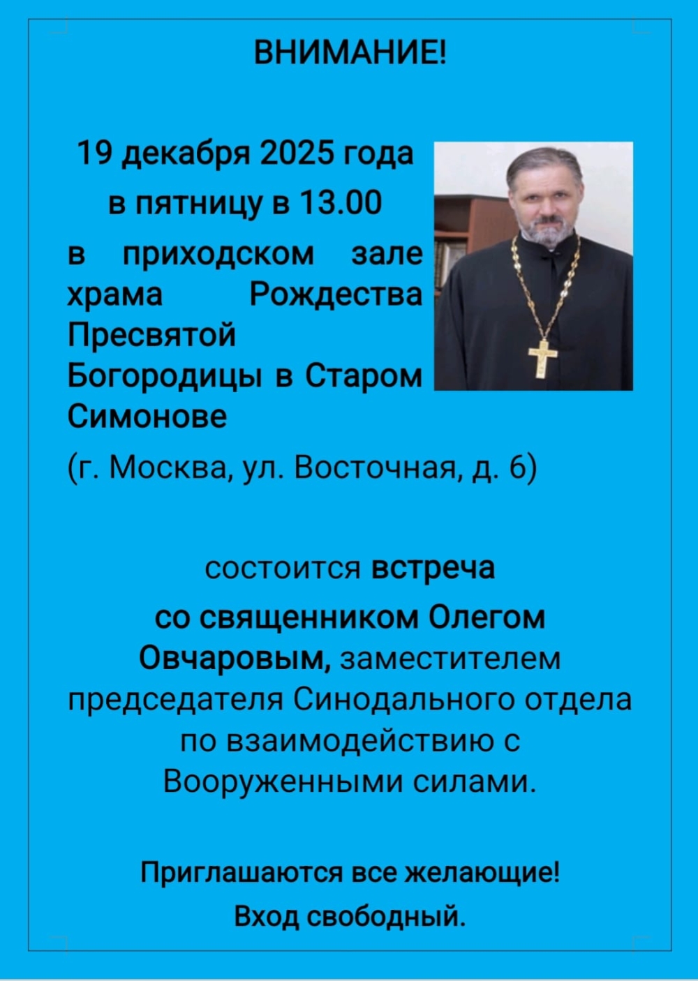 Встреча со священником Олегом Овчаровым