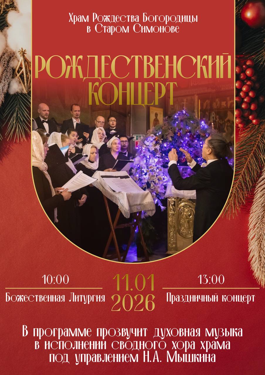 Рождественский концерт 11 Января 2026