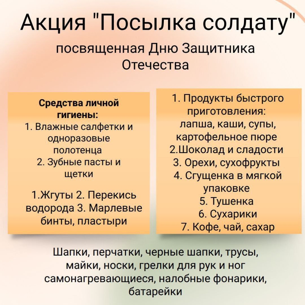 Акция Посылка Солдату