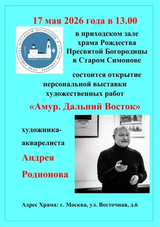 Открытие выставки художника Андрея Родионова