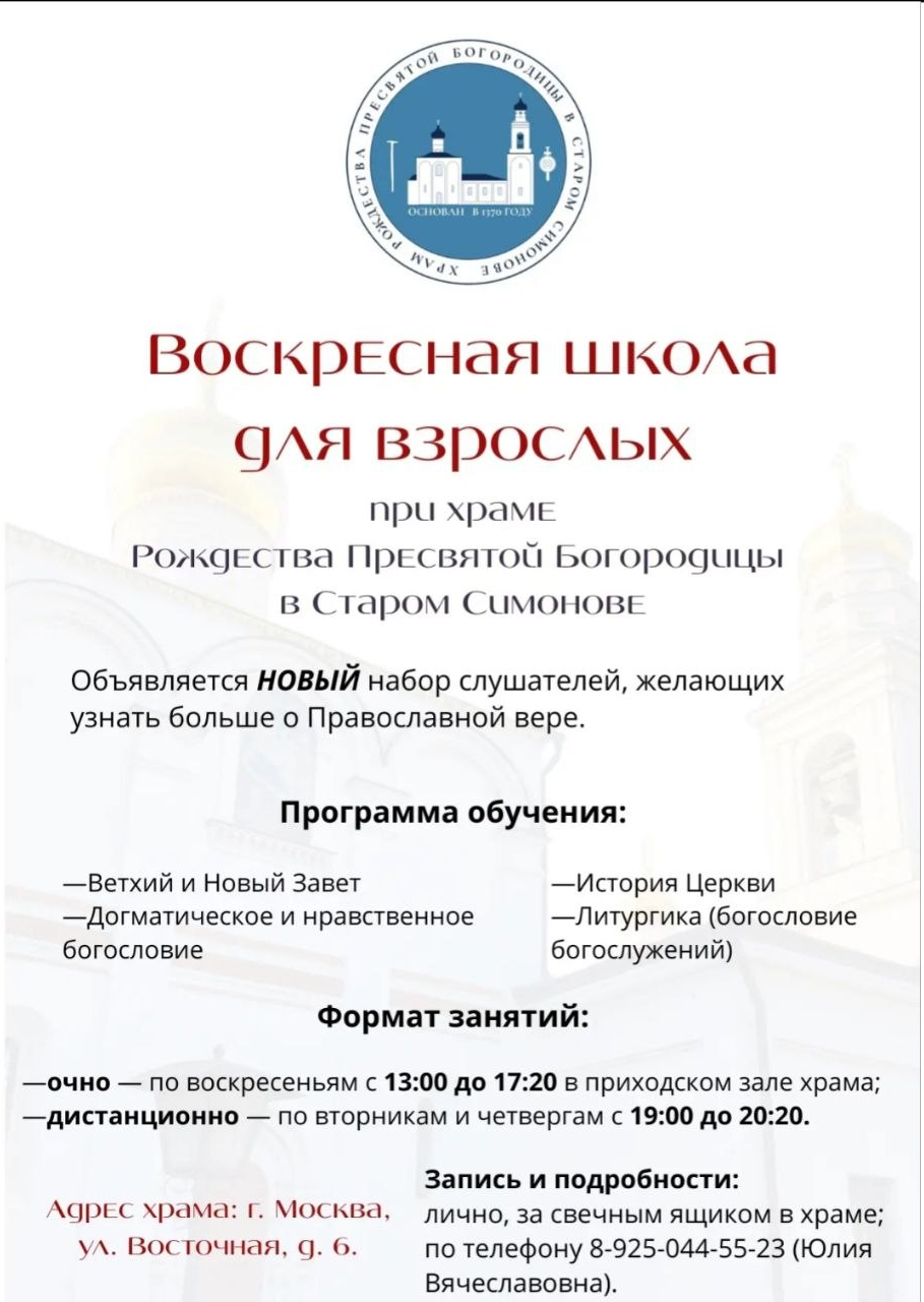 Воскресная школа для взрослых