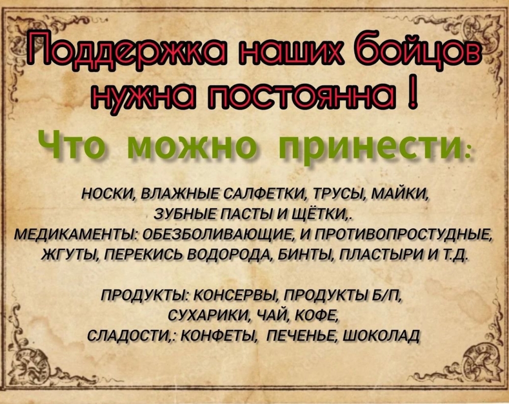 Новая партия помощи для наших бойцов отправлена