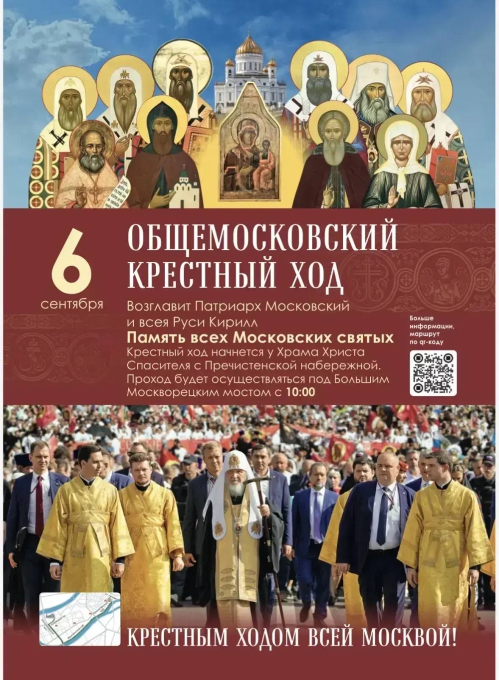 Ежегодный Общемосковский крестный ход